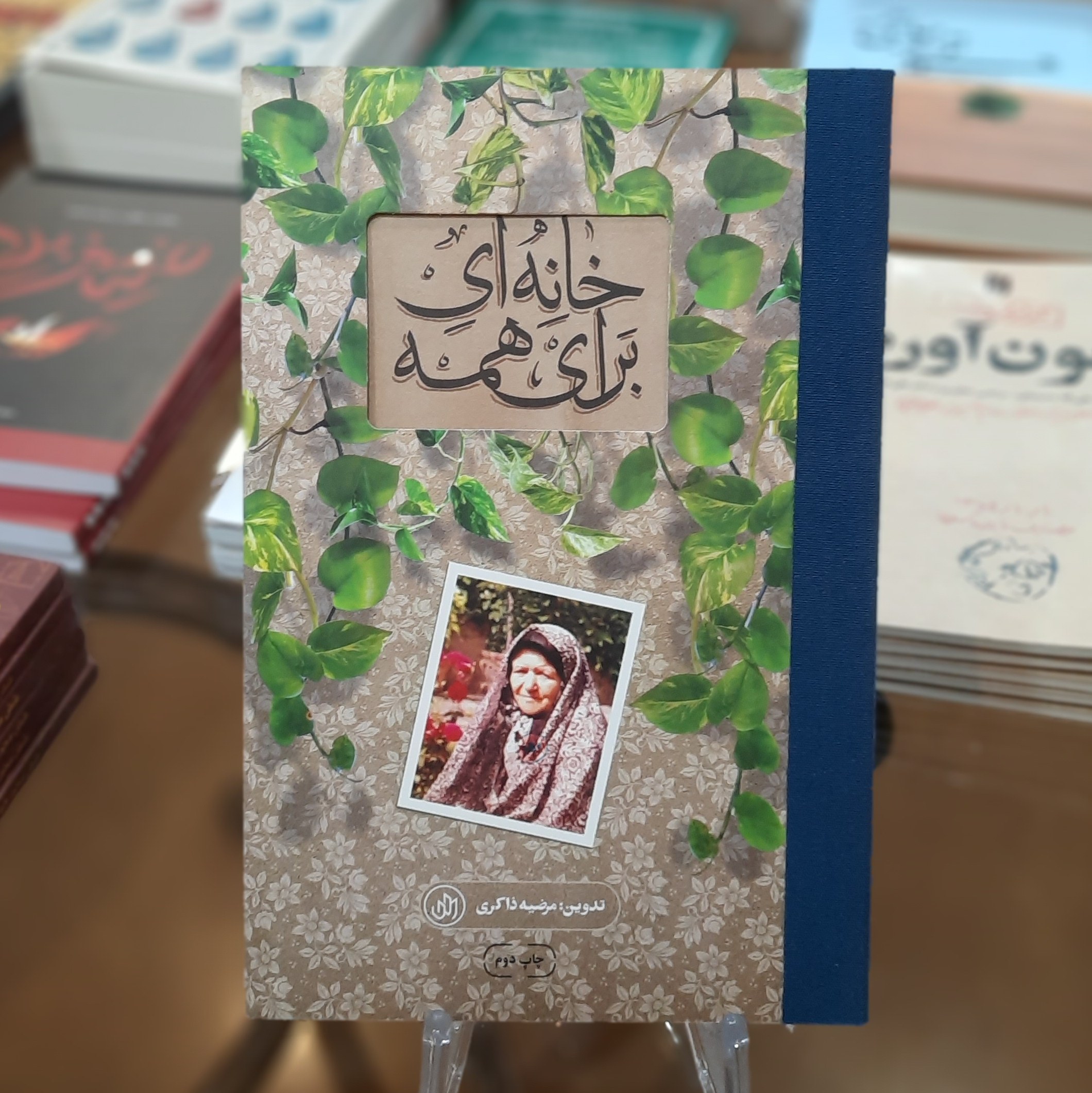 کتاب خانه ای برای همه (روایت زندگی خانم منصوره مقدسیان) اثر مرضیه ذاکری