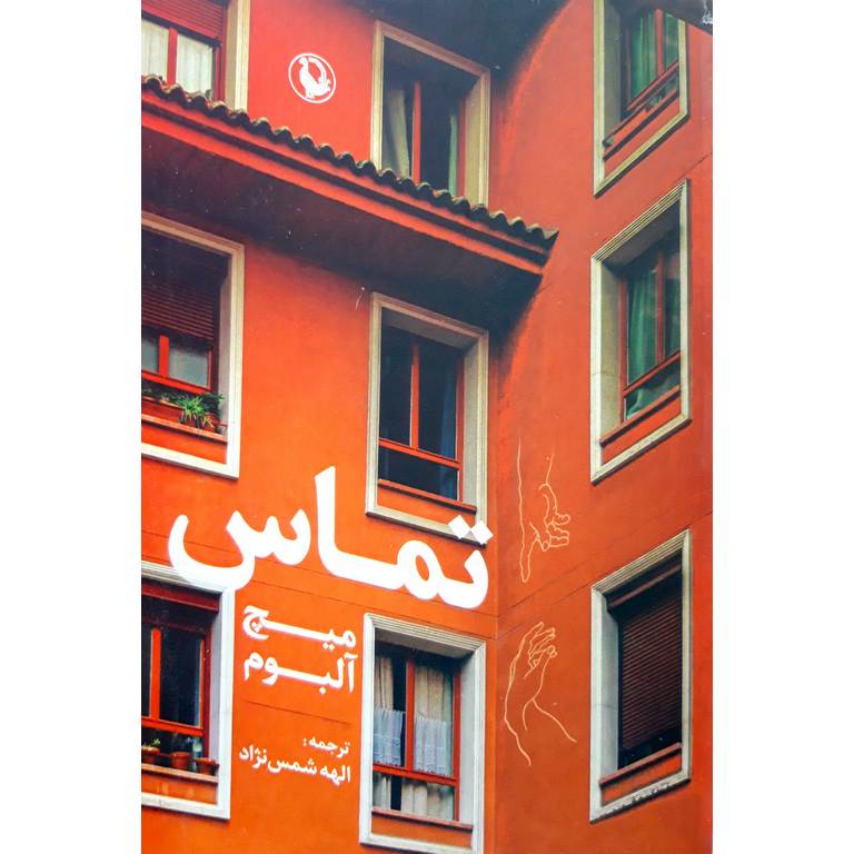 تماس