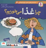 قیمت و خرید کتاب دانستنی های علمی برای کودکان 3 | ایده بوک