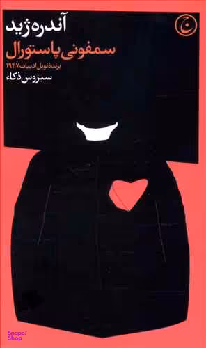 سمفونی پاستورال فرهنگ جاوید