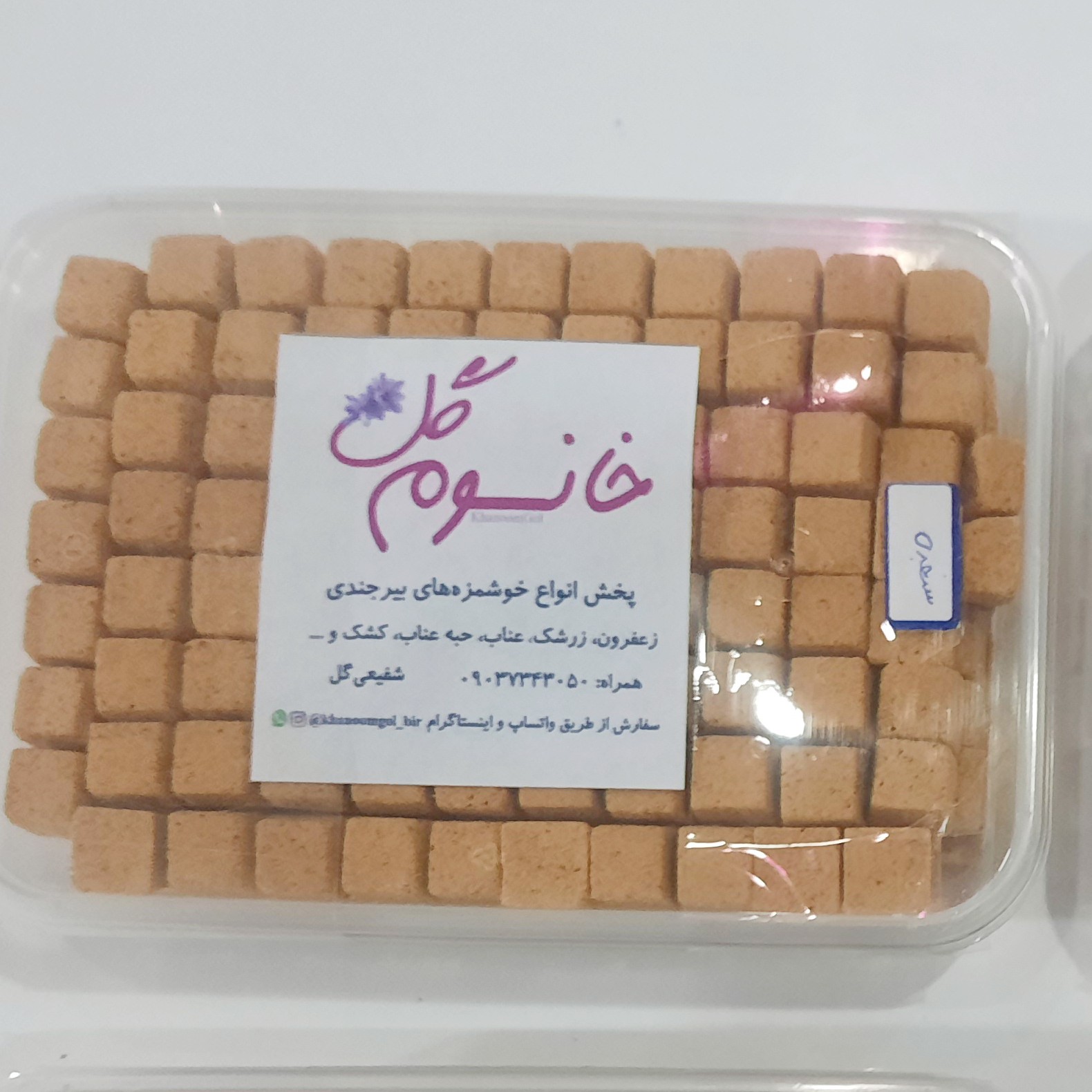 حبه عناب و سنجد با ظرف پلاستیکی 300 گرم خالص بدون شکر
