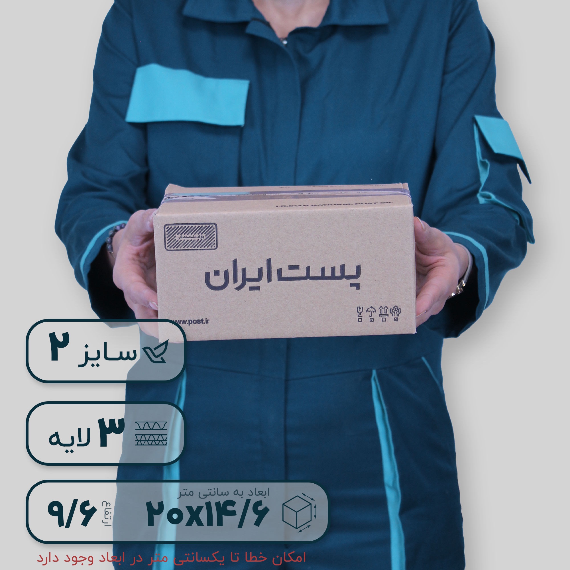 کارتن پستی سایز دو طرح ایران پست ، بسته 10 عددی