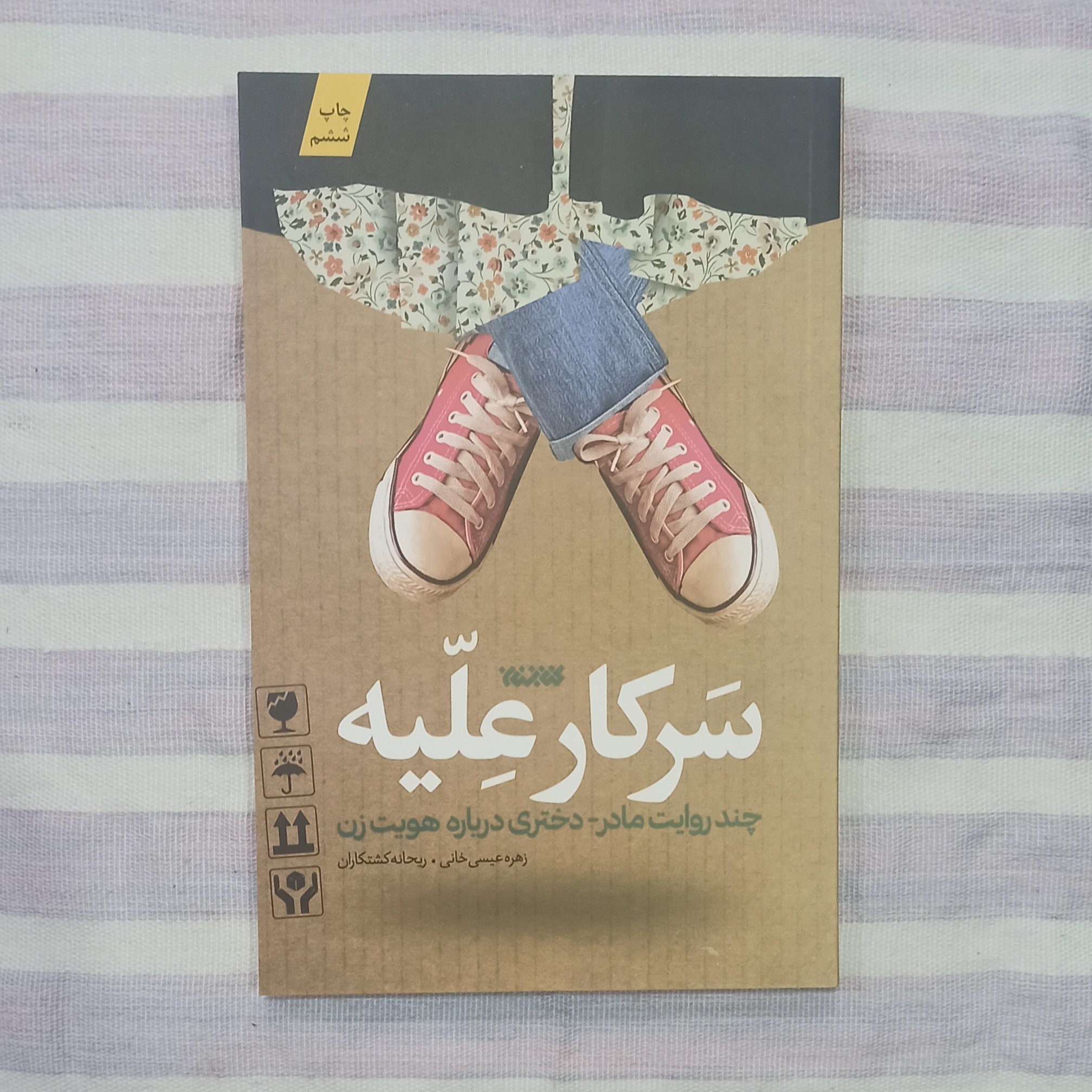 کتاب سرکار علیه