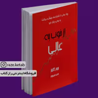 کتاب از خوب به عالی (جیم کالینز) (انتشارات آوین)