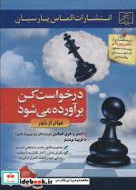 قیمت و خرید کتاب درخواست کن برآورده می شود | ایده بوک