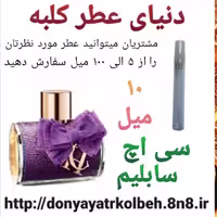 عطر سی اچ سابلیم 10 میل