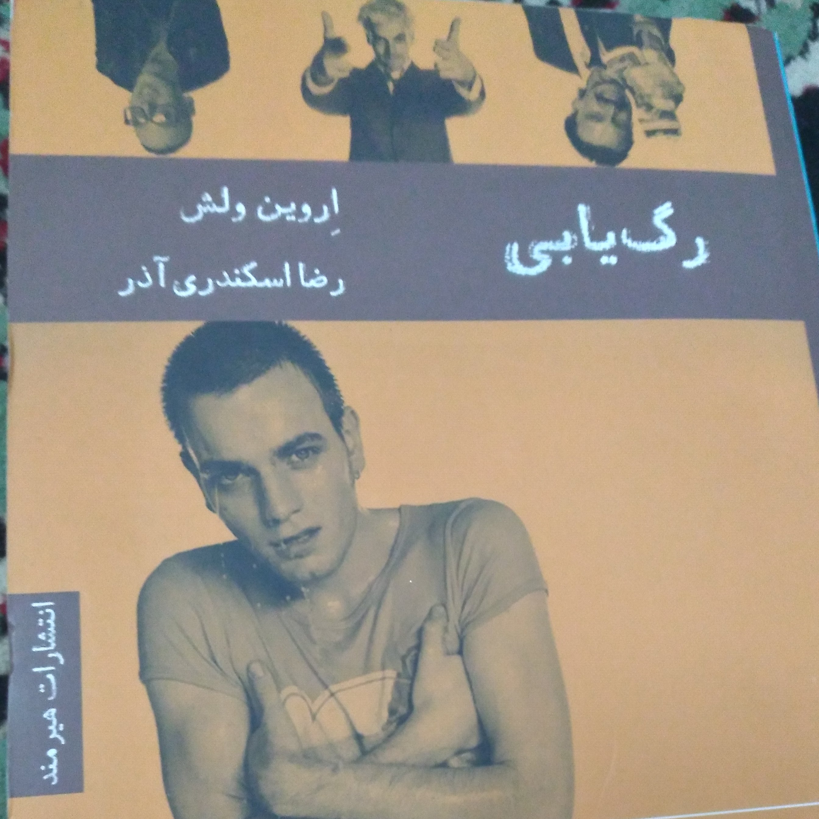 کتاب رگ یابی