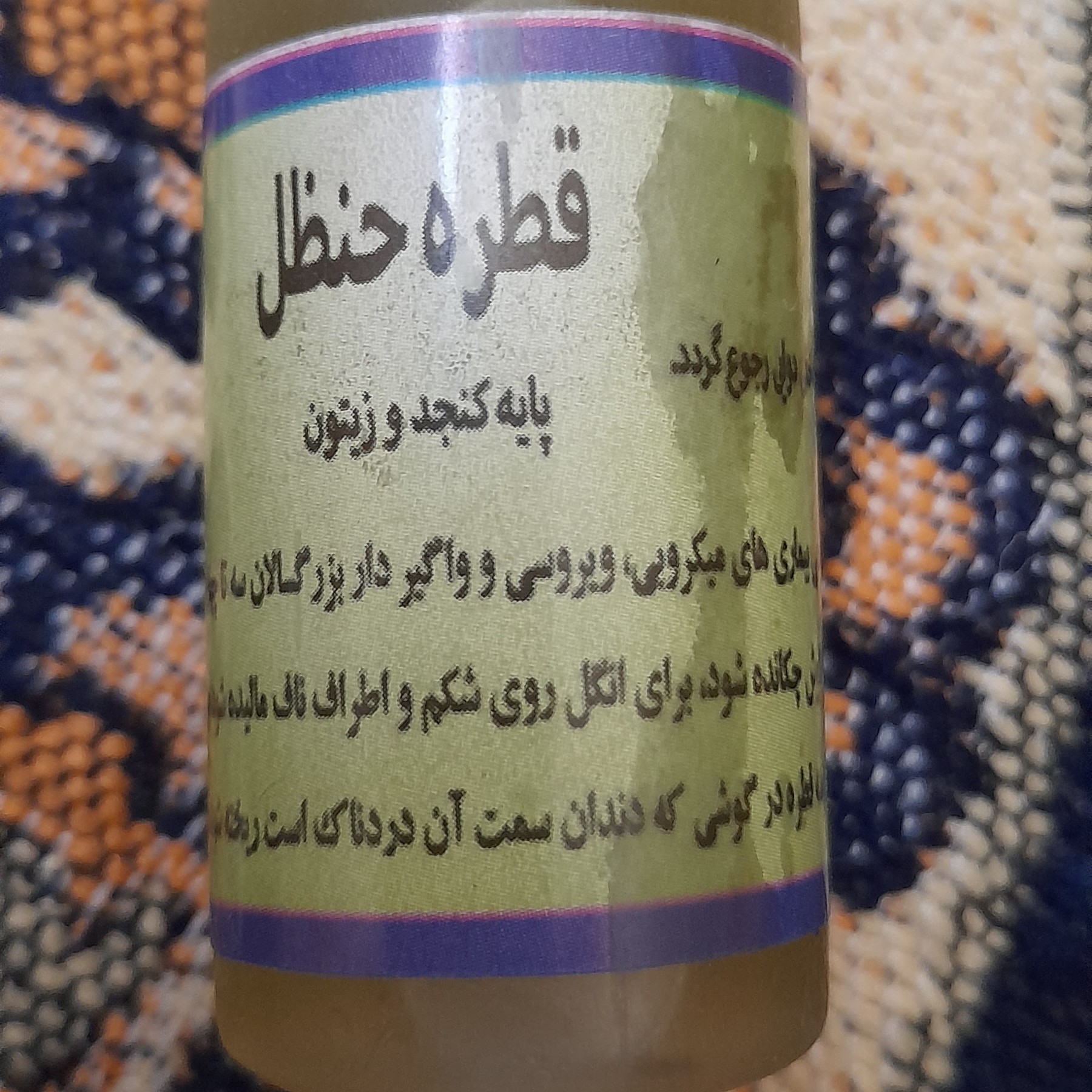 قطره حنظل