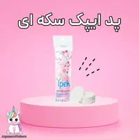 پد سکه ای آرایش پاک کن ایپک 