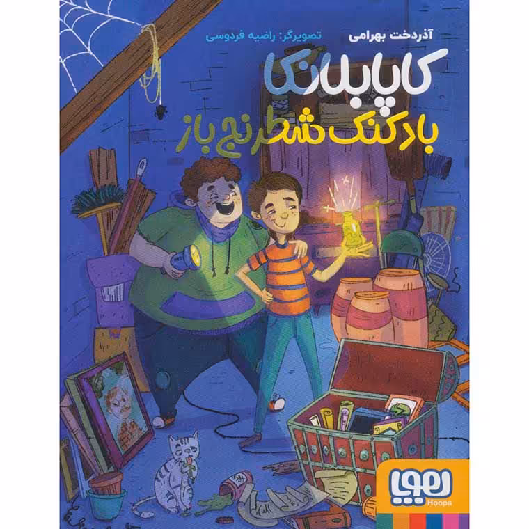 کاپابلانکا بادکنک شطرنج باز
