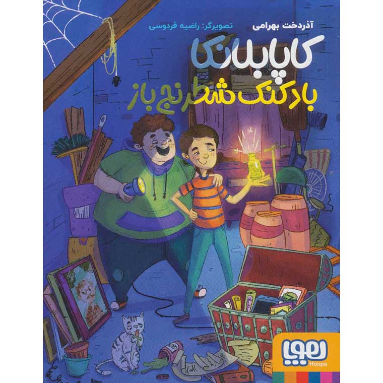 کاپابلانکا بادکنک شطرنج باز