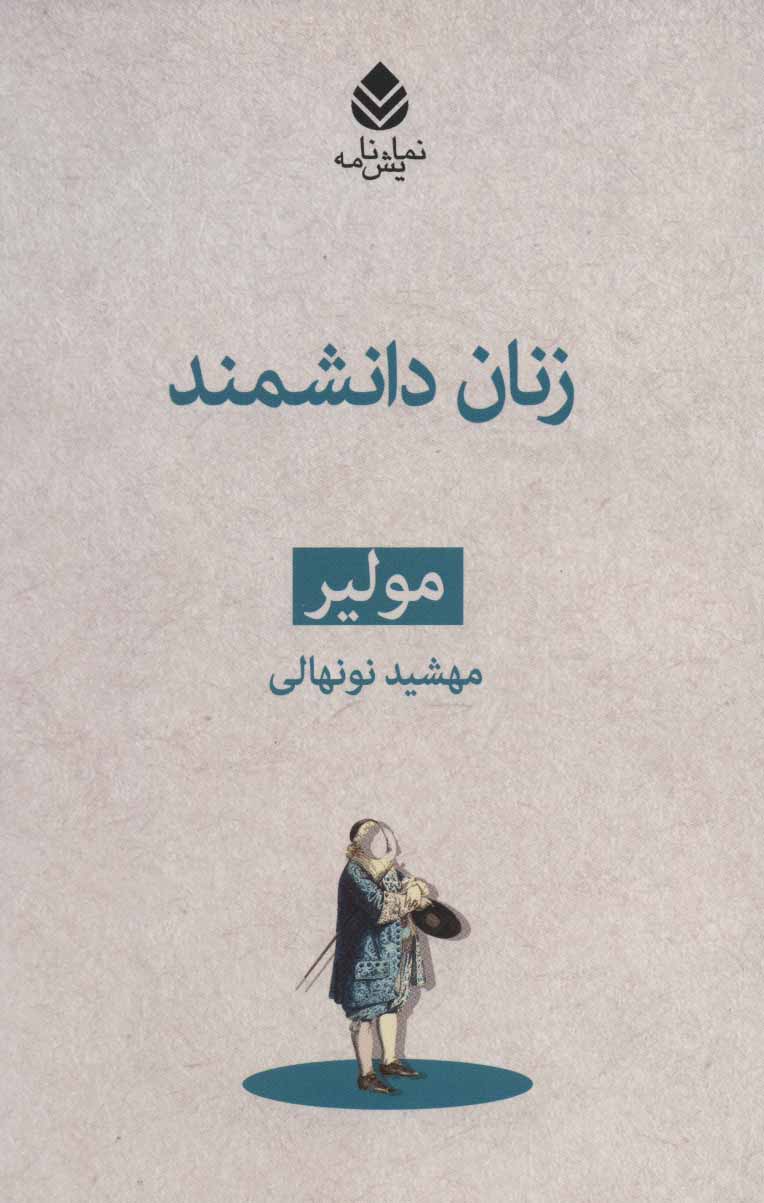 زنان دانشمند نشر قطره