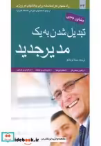 قیمت و خرید کتاب تبدیل شدن به یک مدیر جدید | ایده بوک