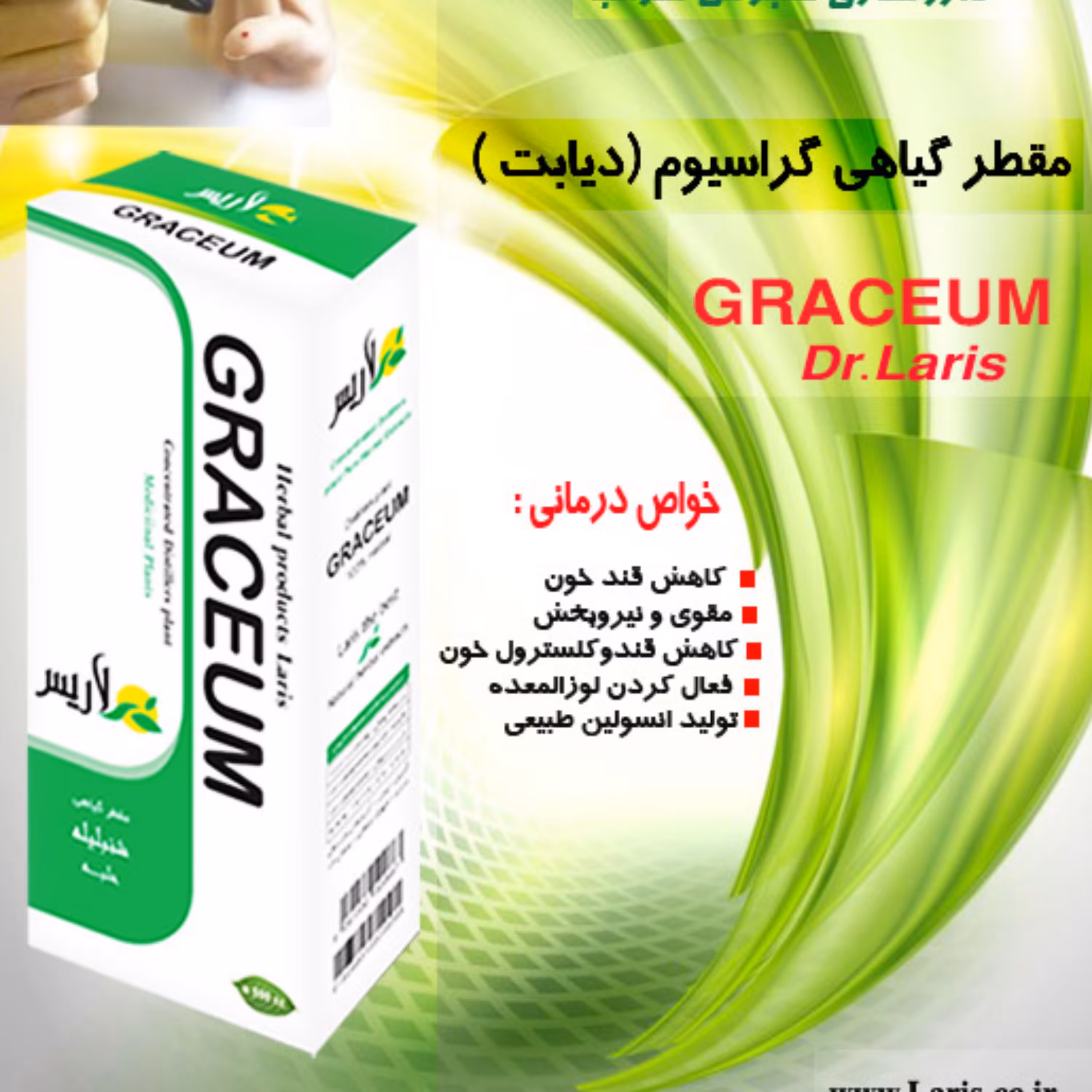 مقطر گیاهی دیابت 500 سی سی