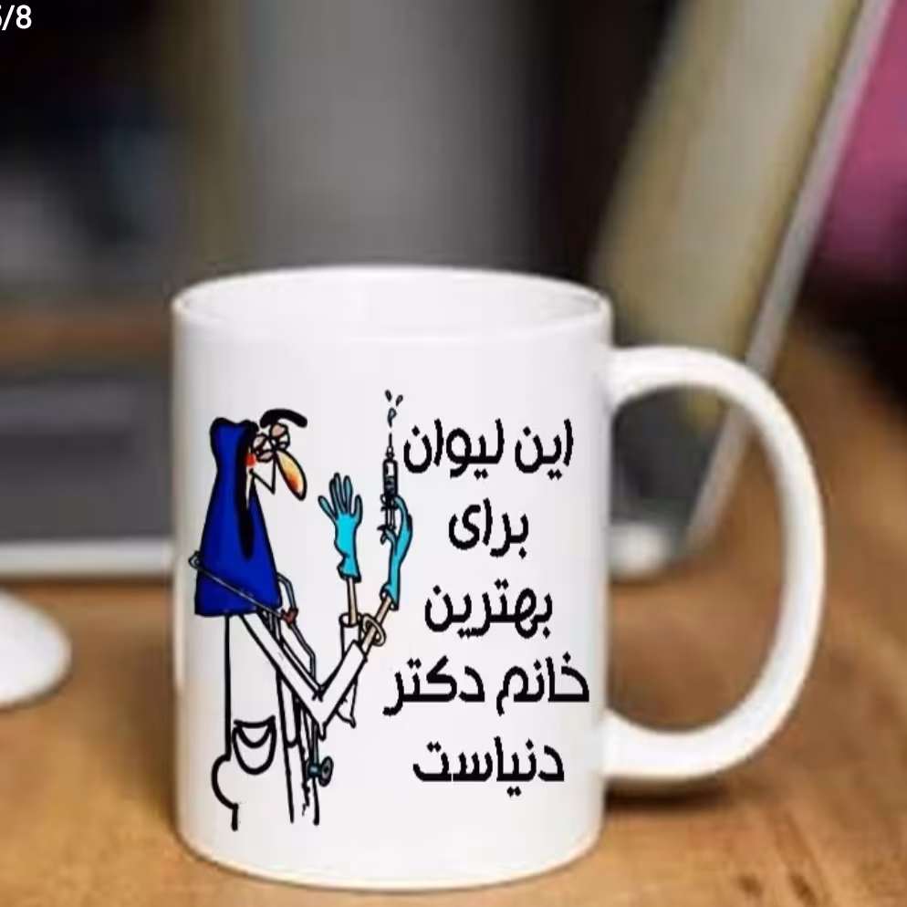 ماگ طرح پزشکی
