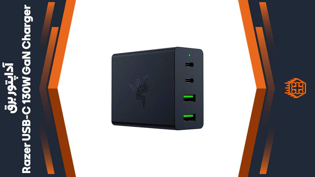 آداپتور برق Razer USB-C 130W GaN Charger