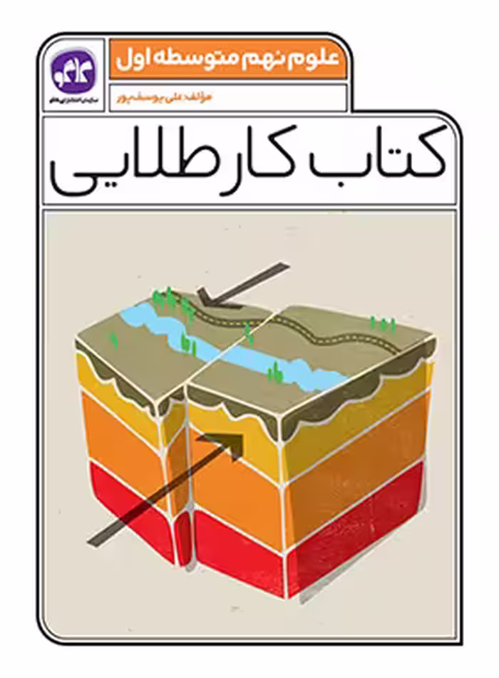 کتاب کار طلایی علوم نهم کاگو - چی بخونم