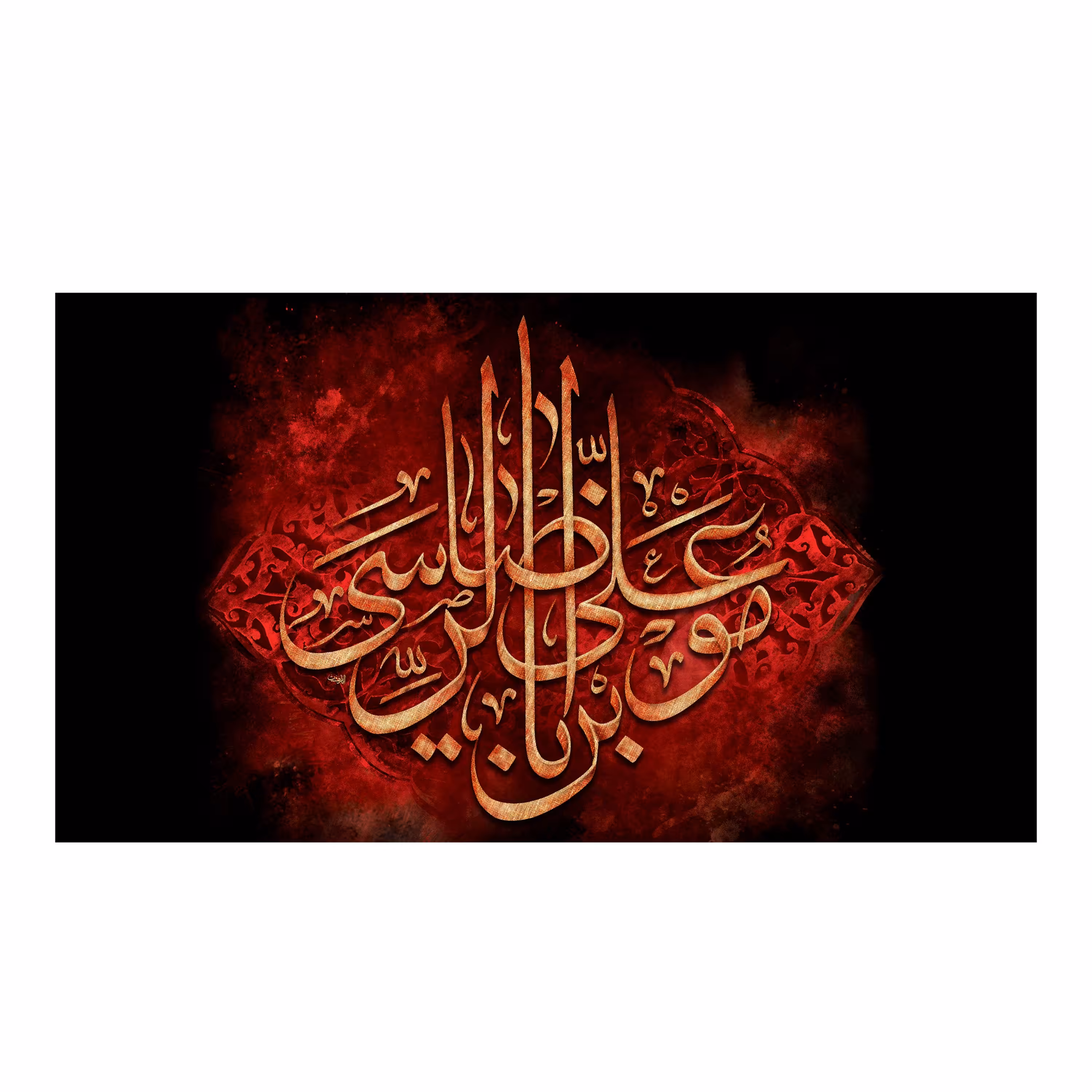 کتیبه پشت منبری شهادت امام رضا(ع)کد7889سایز250x140سانتی متر