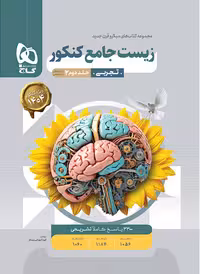 پاسخنامه زیست جامع میکرو گاج
