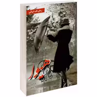 هیوا نشر داریوش (14752)