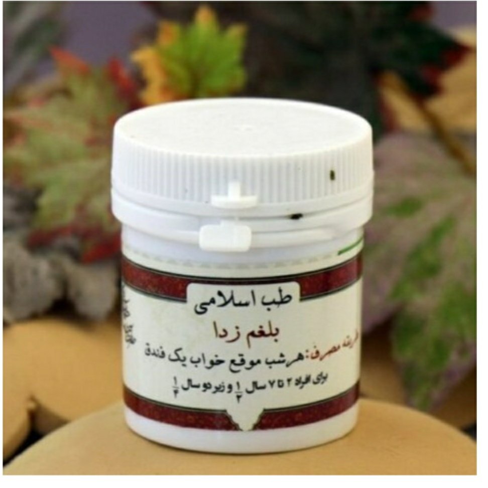 بلغم زدای عالی موثرجها ازبین بردن بلغم اضافی بدن و بهبود عوارض ناشی از غلبه بلغم