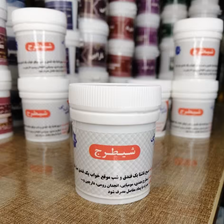 معجون شیطرج 