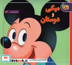 قیمت و خرید کتاب شعرهای کودکانه13 اثر فرناز توانایان فرد | ایده بوک