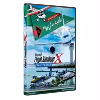 نرم افزار آموزش خلبانی شبیه ساز پرواز  flight simulator x