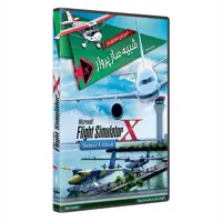 نرم افزار آموزش خلبانی شبیه ساز پرواز  flight simulator x
