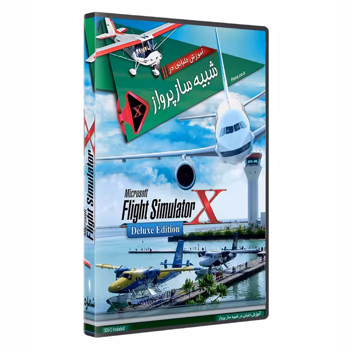 نرم افزار آموزش خلبانی شبیه ساز پرواز  flight simulator x