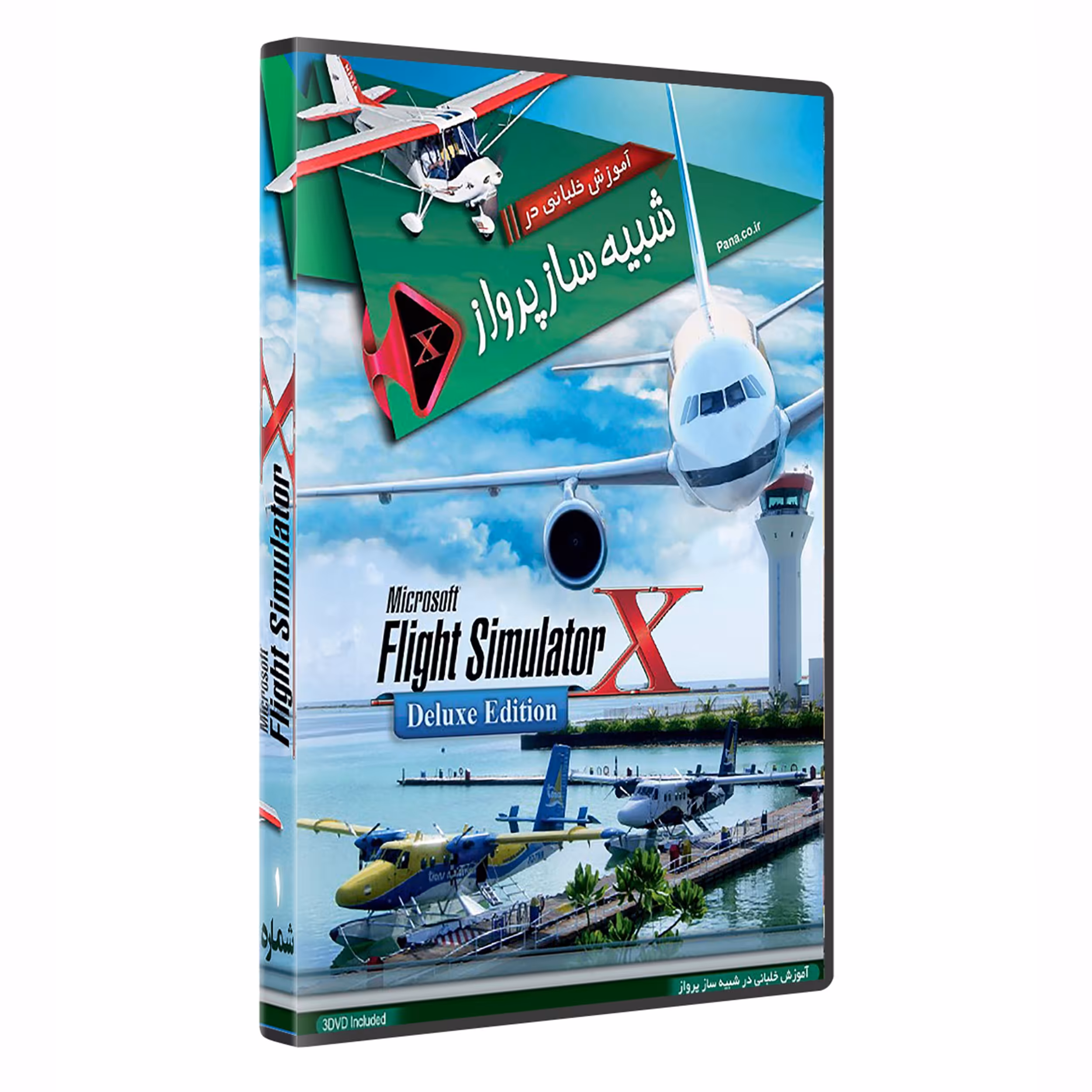 نرم افزار آموزش خلبانی شبیه ساز پرواز  flight simulator x