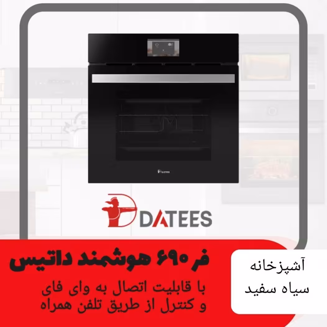 فر  برقی  690  وای فای داتیس