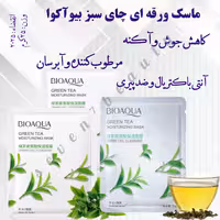 ماسک ورقه ای چای سبز بیوآکوا 