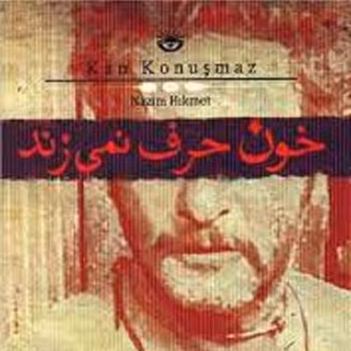 کتاب خون حرف نمی زند
