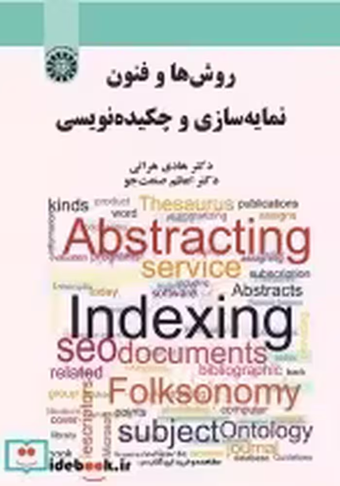 قیمت و خرید کتاب روش ها و فنون نمایه سازی و چکیده نویسی | ایده بوک