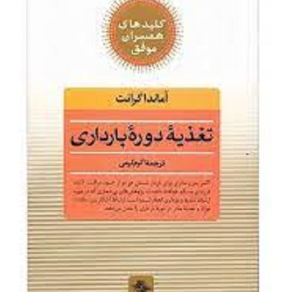 کتاب تغذیه دوران بارداری