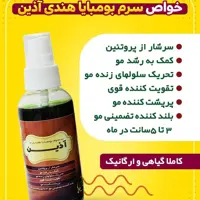 سرم بومبایا آذین بهبود ریزش سکه ای رشد مو بهبود شوره