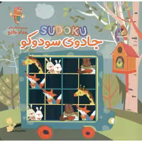 جادوی سودکو