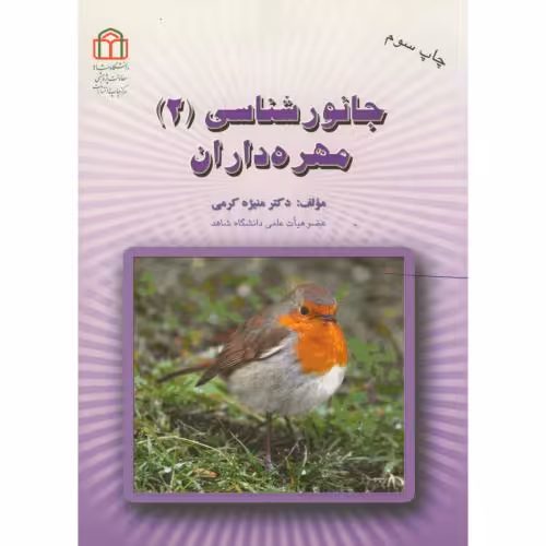 کتاب جانور شناسی ج