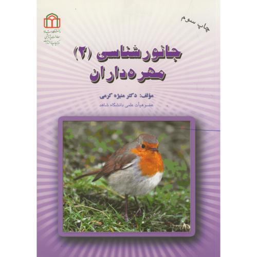 کتاب جانور شناسی ج