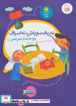 قیمت و خرید کتاب حدیث و شعر و قصه 9 اثر محمد مهاجرانی | ایده بوک