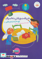 قیمت و خرید کتاب حدیث و شعر و قصه 9 اثر محمد مهاجرانی | ایده بوک