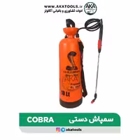 سمپاش 10 لیتری کبری COBRA