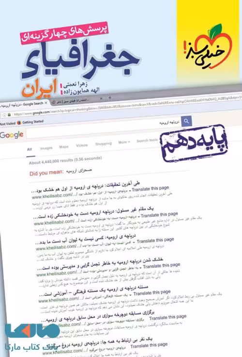 تست جغرافیا دهم خیلی سبز