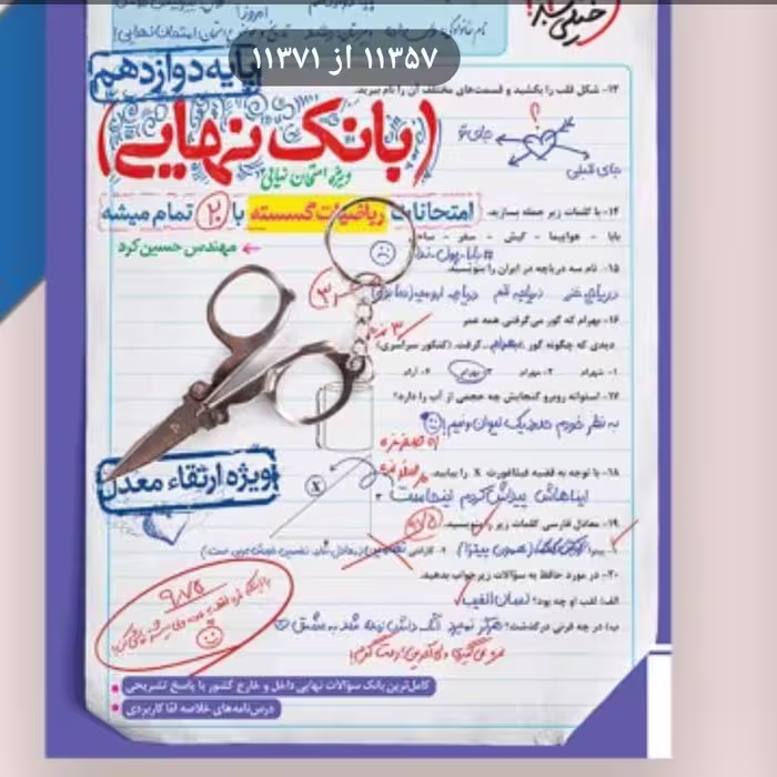کتاب نهایی ریاضیات گسسته دوازدهم