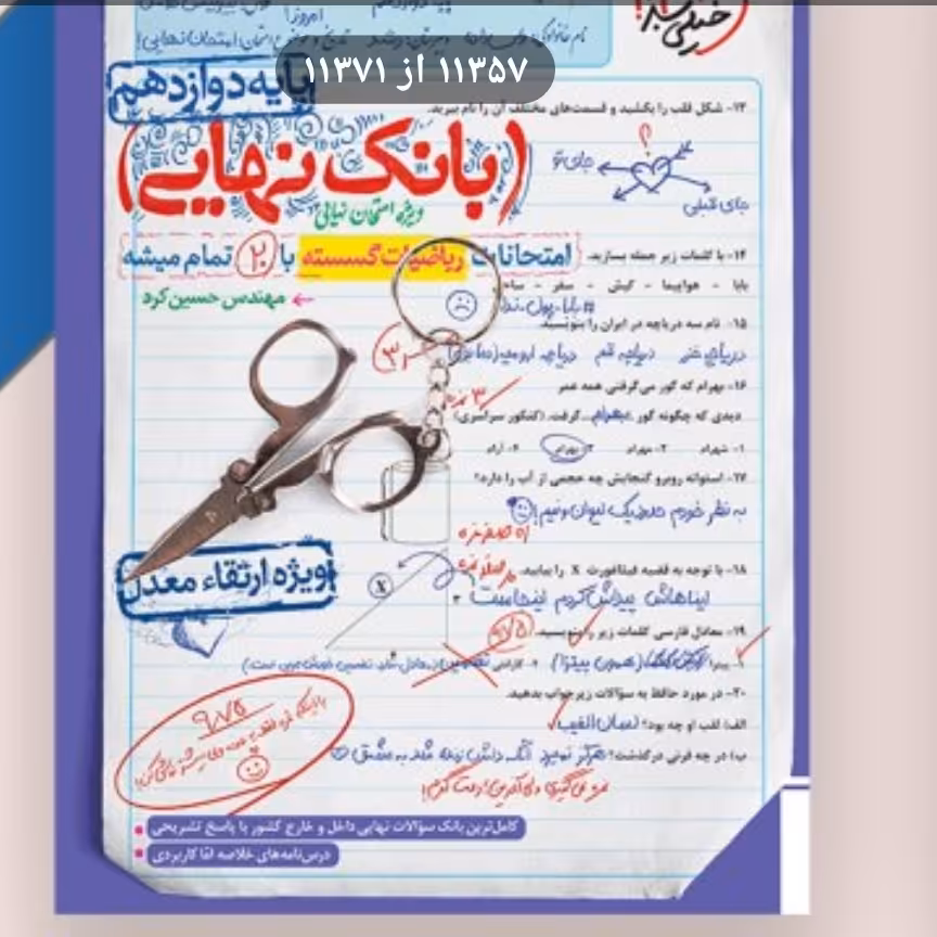 کتاب نهایی ریاضیات گسسته دوازدهم