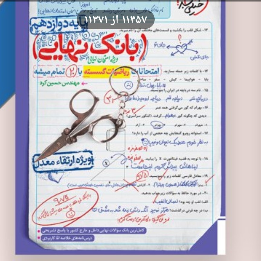کتاب نهایی ریاضیات گسسته دوازدهم