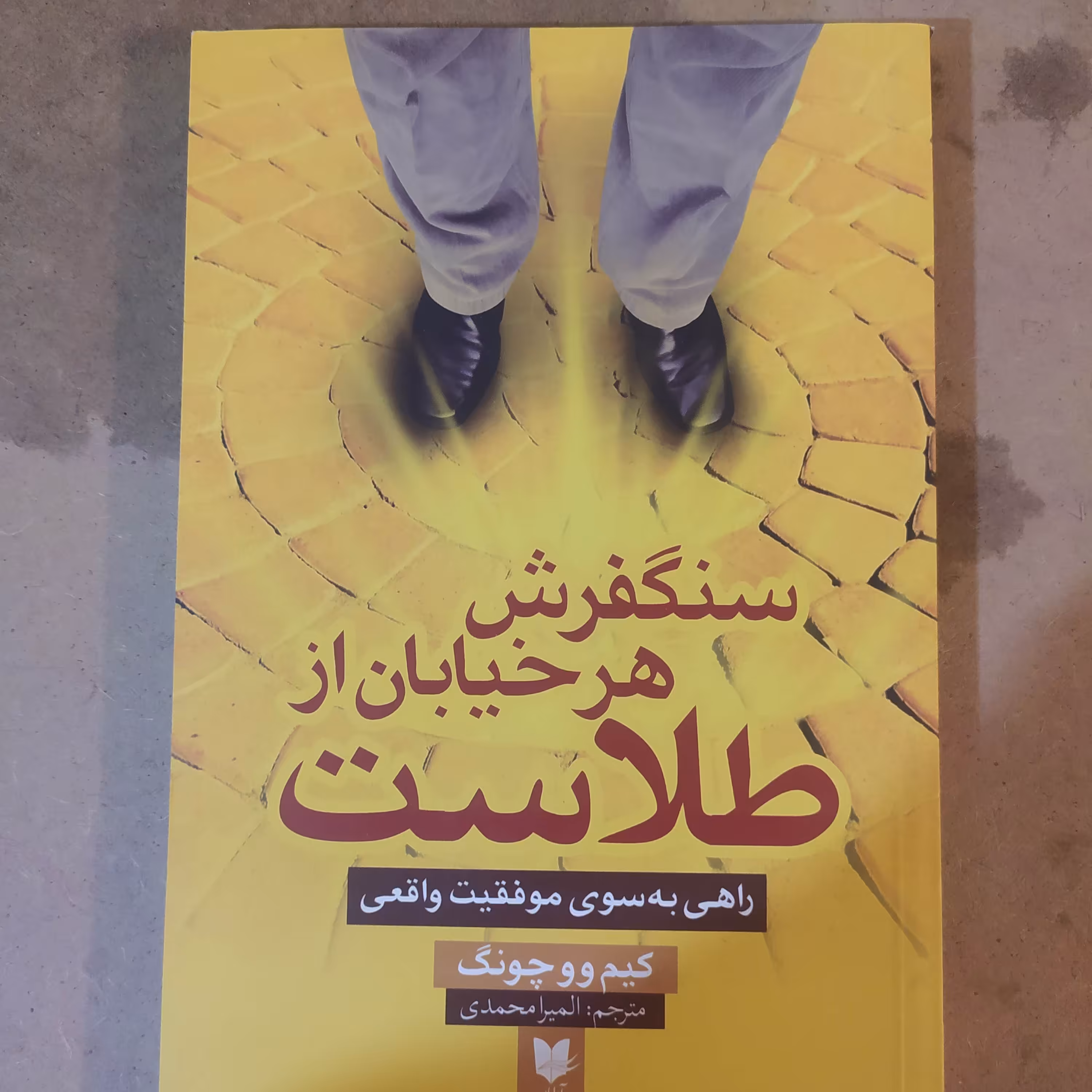 سنگفرش هر خیابان از طلاست