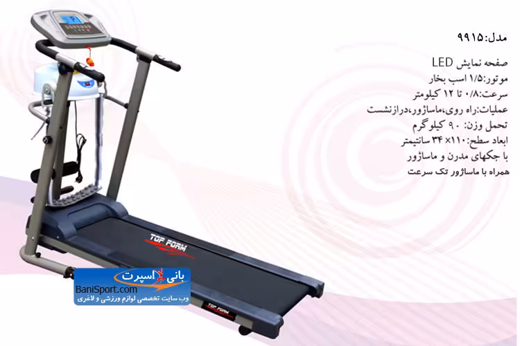 تردمیل تاپ فرم 9915 با ماساژور تک سرعت