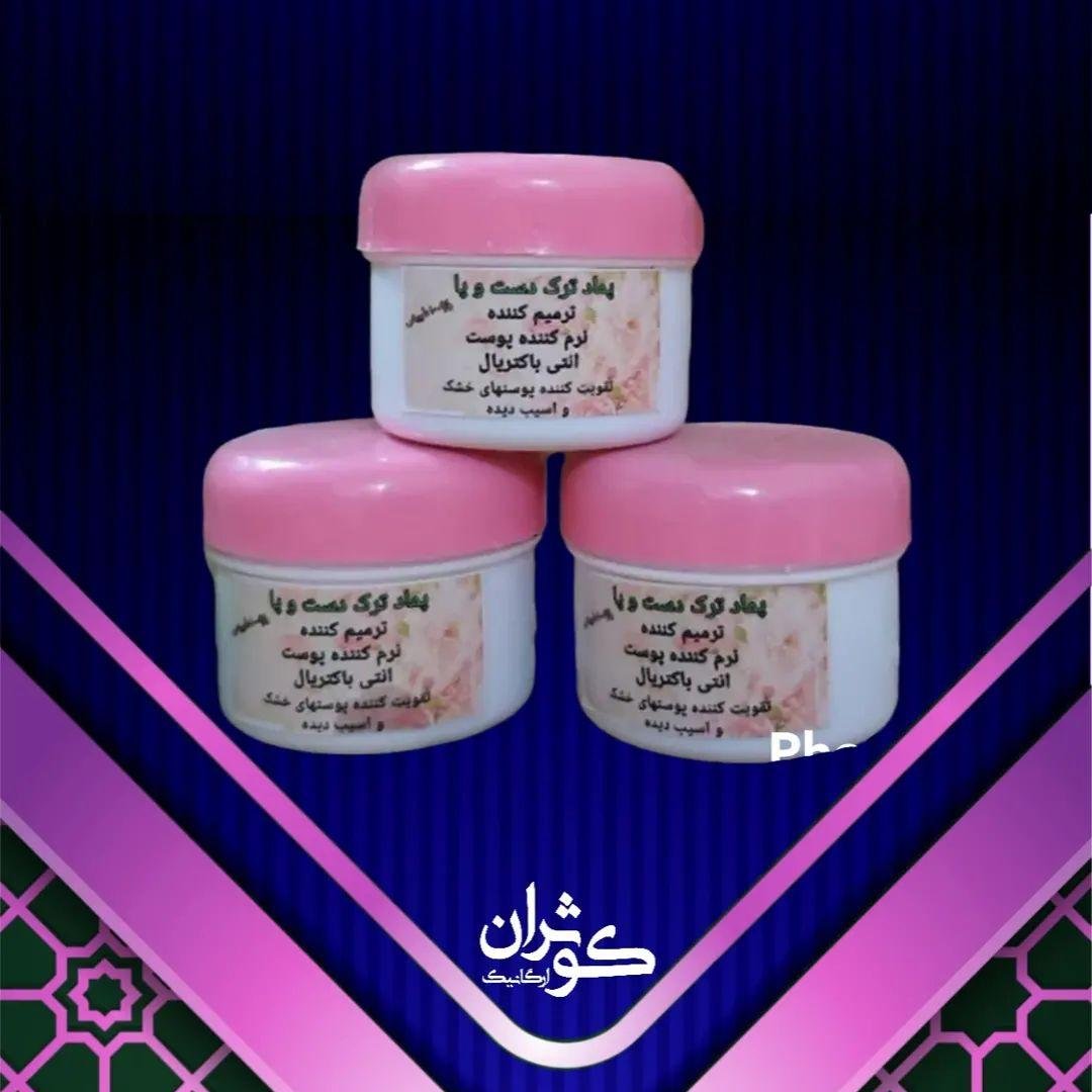 پماد رفع ترک پا
